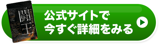 公式サイトで今すぐ詳細をみる