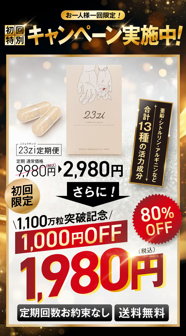初回限定1980円