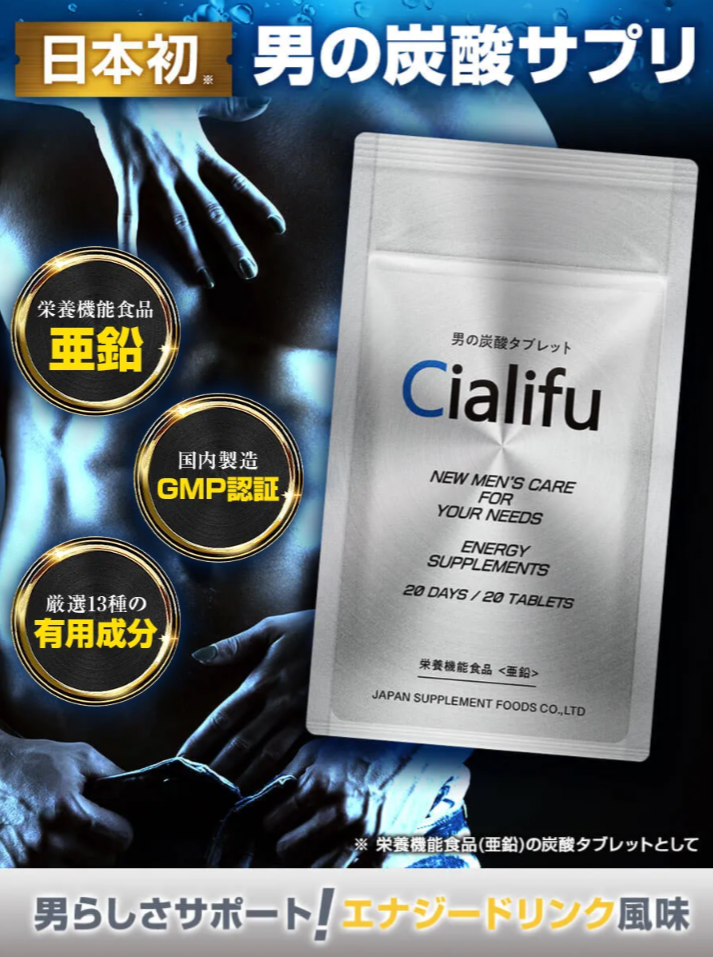 シアリフ（CIALIFU）の画像